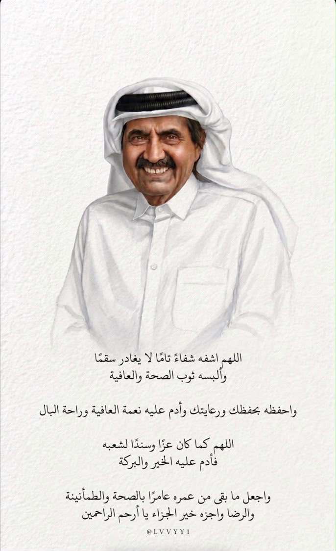 ayedhalqahtani2's tweet photo. اللهم اشفِ الأمير الوالد شفاءً لا يغادر سقماً، وعافه واعفُ عنه

اللهم اجزِه خير الجزاء على ما قدّم لخدمة البلاد والعباد وبارك في جهوده ووفقه لكل خير

اللهم ألبسه لباس الصحة والعافية، واجعله ذخراً للوطن

اللهم آمين https://t.co/Rja8ed34R6