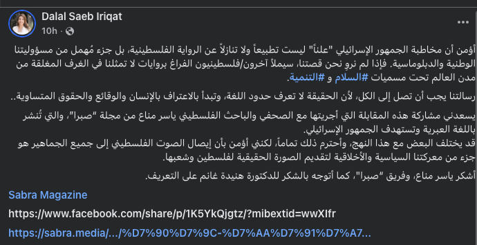 MunaHawwa's tweet photo. دلال بنت صائب عريقات تكتب بالعبرية عن ضرورة مخاطبة الجمهور الإسرائيلي علنًا، وتفتتح منشورها بتبرير هذا التطبيع وتسميته "جزءًا مهمَلًا من مسؤوليتنا الوطنية الدبلوماسية". يا للسخف حد الوقاحة! نضال دبلوماسي عبر المنصات العبرية؟ وتسطيح ساذج لصراع وجودي مع منظومة استعمارية قاتلة خلّفت أكثر من 200 ألف شهيد في غزة؟ تتحدث دلال خانوم عن الجمهور الإسرائيلي كأنه جمهور محايد ينتظر سماع روايتنا، متجاهلة أنه أحد هياكل الاحتلال، وكأنه الصراع كخلاف في الروايات يحتاج إلى مقال لطيف ومزيد من الشرح؟ المسؤولية الوطنية الحقيقية تعني عزل الاحتلال، مقاطعته، محاصرته دوليًا، فرض العقوبات عليه، ووقف التودد إلى جمهوره ومحاولات استعطافه. العالم كله يتجه نحو عزل هذه المنظومة ومحاسبتها، ثم يخرج علينا هذا الطرح من الداخل ليعيدنا خطوات إلى الوراء تحت عنوان إيصال الصوت. أنتو كنتوا معنا في آخر سنتين ولا نايمين؟ وفي اليوم نفسه الذي يُسوَّق فيه هذا النهج، كانت الجرافات تفرض روايتها الاستعمارية بقوة الأمر الواقع، وتغرس بؤرة استيطانية جديدة على جبل عيبال فوق أراضي عصيرة الشمالية. حد يخبر دلال خانوم أن المستوطن ما بيقرأ مقالات بس بيقرأ الخرائط لسرقة الأرض! مخاطبة مجتمع يمارس الإلغاء الممنهج ويدعم مصادرة الأراضي تمنح حكومة سموتريتش غطاءً إضافيًا لتوسيع مشروعها الاستيطاني بهدوء. هذه النماذج والنخب تصنع وهم النقاش الحضاري، بينما تُسرق الجبال وتُبتلع الأرض في وضح النهار. ألا شاهت الوجوه.
