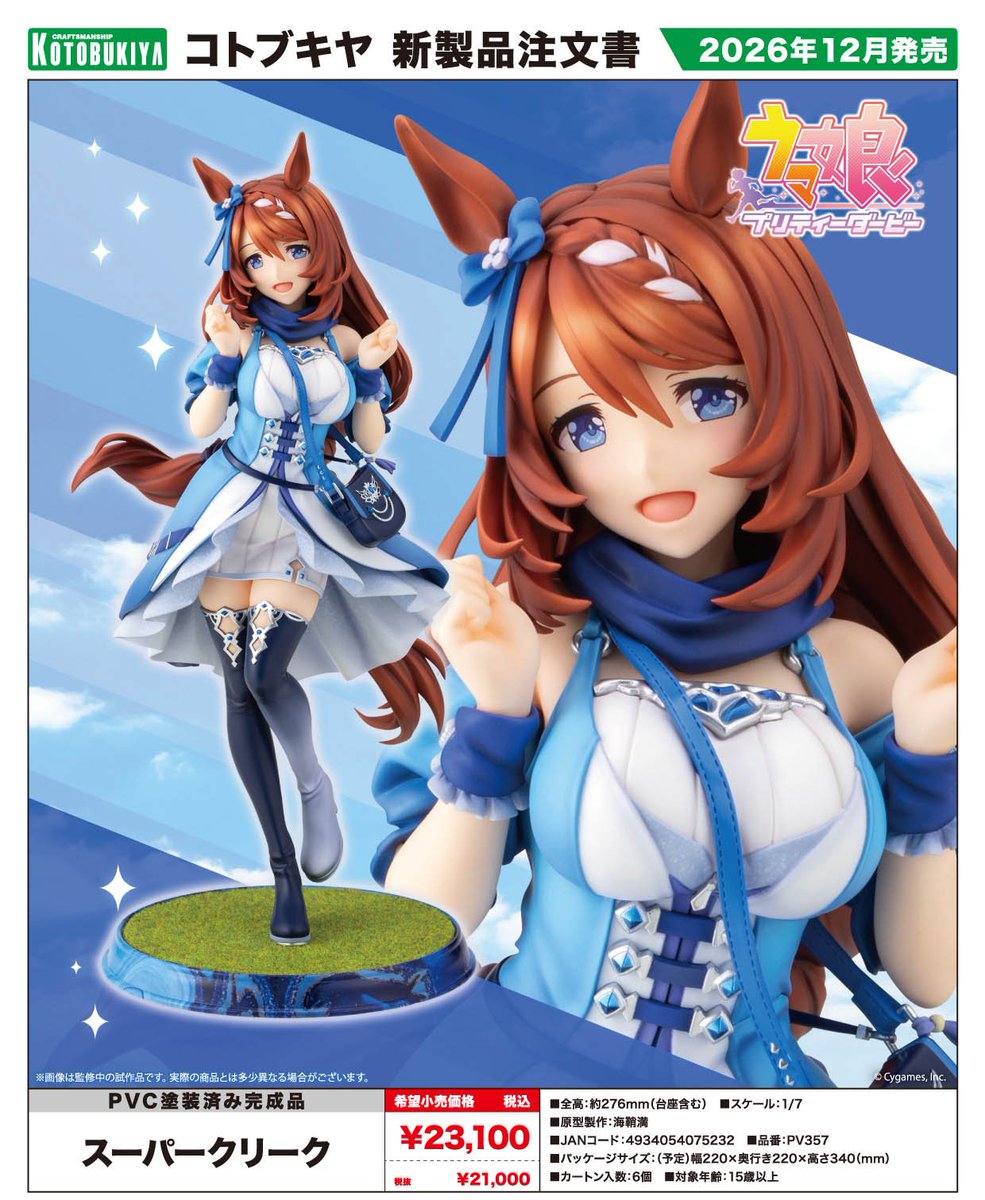 コレイズ販売終了間近】 ウマ娘 プリティーダービー_スーパークリーク