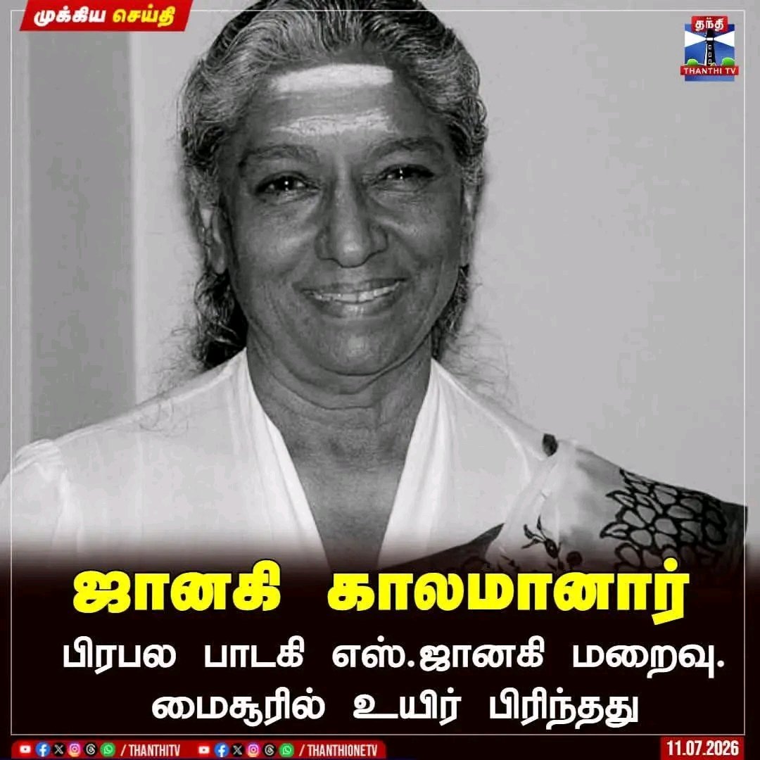 vprabu7's tweet photo. ஆழ்ந்த இரங்கல் 😭😭😭 https://t.co/3luwYS0nSa