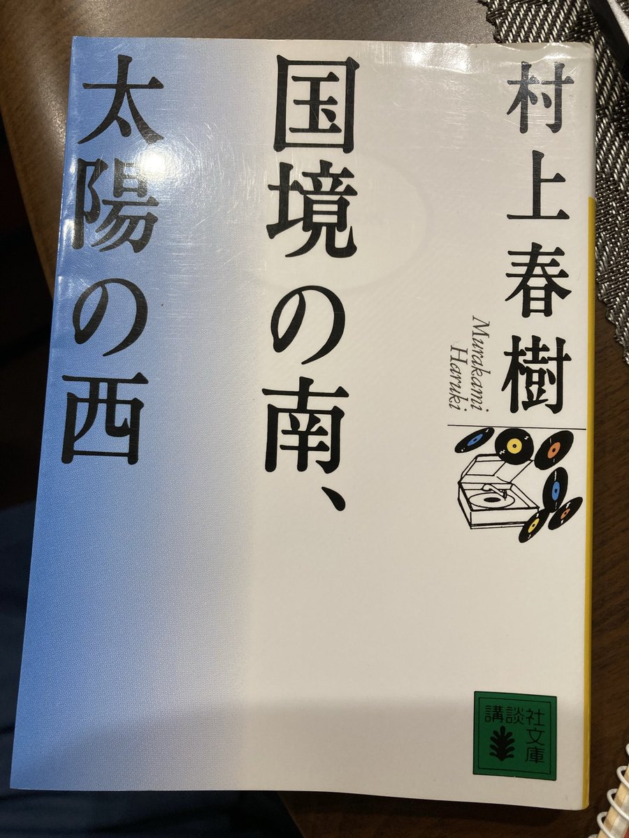 rain20141210's tweet photo. #村上春樹
国境の南、太陽の西
現実というのはそんなにくっきりとした輪郭を持つものではない
いつ幻想に絡め取られても不思議ではないのだ https://t.co/ZaFmGzdEkc
