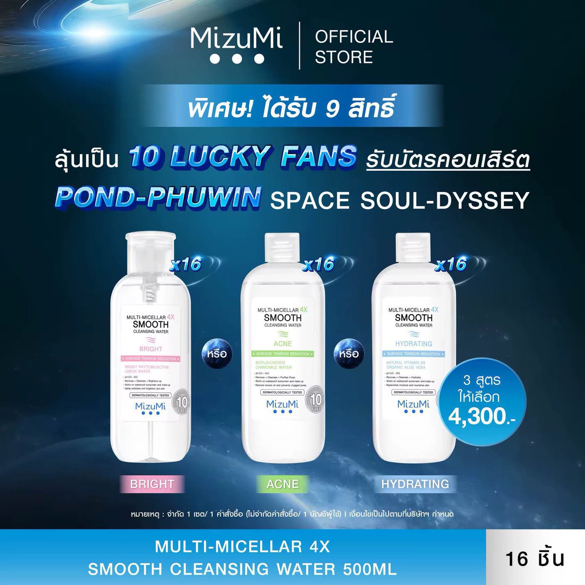 3008forsell's tweet photo. กิจกรรมลุ้นบัตรคอน/ถ่ายรูป 2:1 #MizuMi #PondPhuwinConcert 🐻🐼

SET 9 สิทธิ์🩵MizuMi Multi-Micellar 4X Smooth Cleansing Water 16 ชิ้น ลุ้นบัตร 7,900
https://t.co/3A2KUw3MqF
https://t.co/xrZcoe45rG https://t.co/KeBrHUzeUr