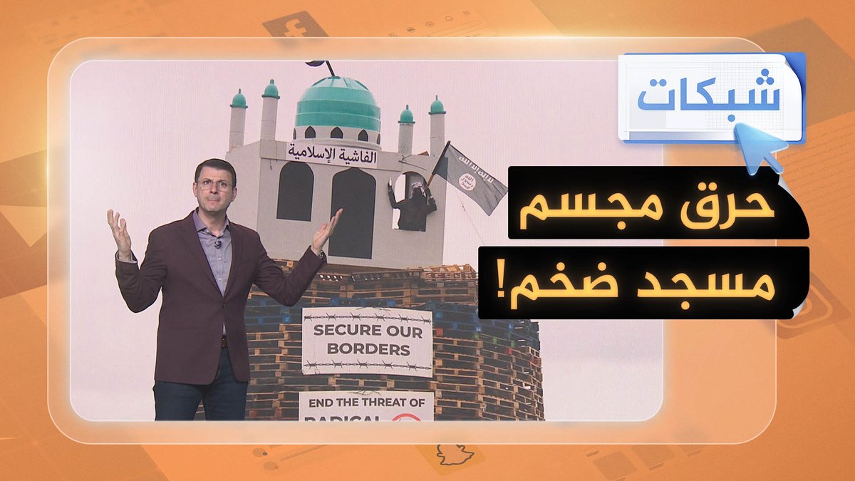 حرق مجسم مسجد ضخم في أيرلندا الشمالية 
#شبكات https://t.co/moX43WCjNY