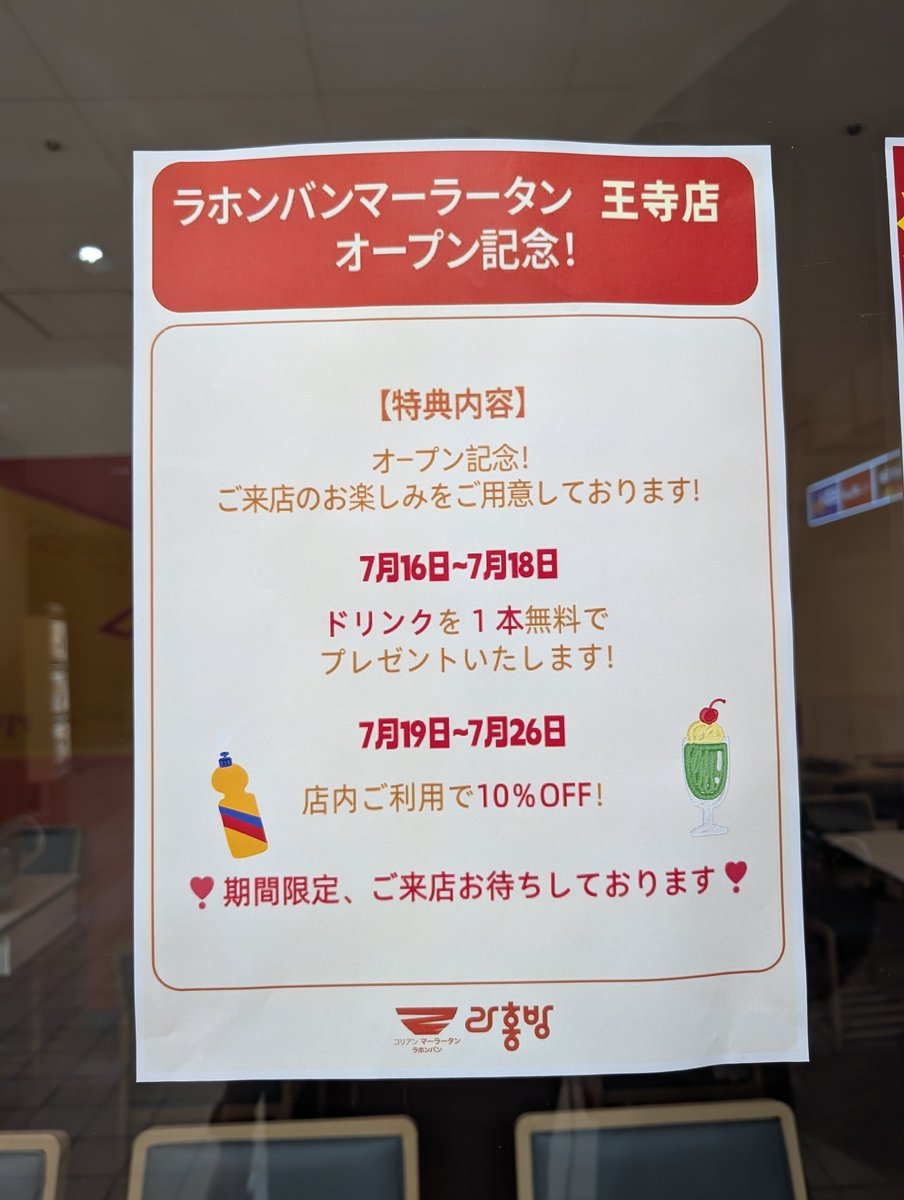 naranchuu's tweet photo. 大人気の麻辣湯が王寺で食べられる🌶️✨
【ラホンバンマーラータン 王寺店】のオープン日が決定🎉

✅ 7/16 プレオープン
✅ 7/19 グランドオープン

気になるオープン記念セールも開催予定🥳
自分好みのトッピングと辛さで楽しみたいですね🍜🔥
#麻辣湯 #王寺町 #奈良グルメ #奈良 #開店情報 https://t.co/oZhGQQ4PkB