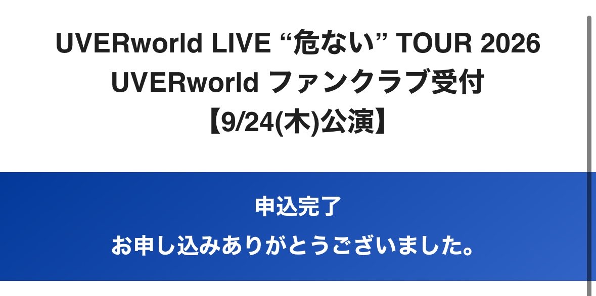 uverworld_dl's tweet photo. 9.24と12.25昼夜応募完了🎄
クリスマス今年もちゃんと当たるかな🥹
昼夜も全部行ってて文字通りの全通はとんでもない自慢なのです😤🔥 https://t.co/jD2GfP542z