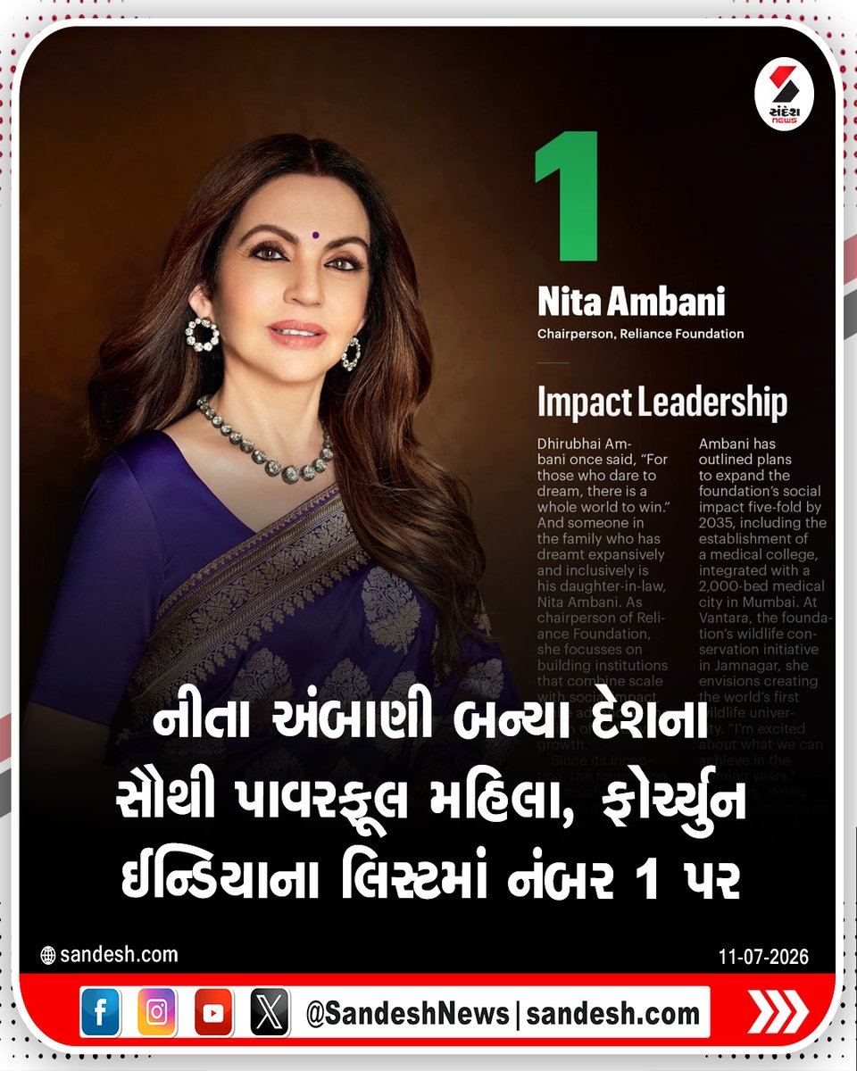 sandeshnews's tweet photo. નીતા અંબાણી બન્યા દેશના સૌથી પાવરફૂલ મહિલા, ફોર્ચ્યુન ઈન્ડિયાના લિસ્ટમાં નંબર 1 પર
#NitAmbani #PowefulWoman #FortuneIndia #India #SandeshNews https://t.co/R7ZH6p73Xk