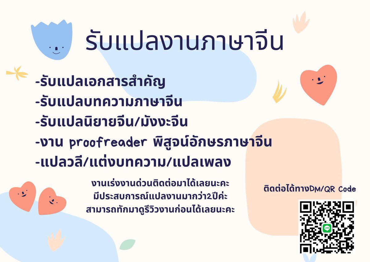 moohiw_'s tweet photo. 📍รับแปลงานภาษาจีนค่ะ สนใจติดต่อมาได้เลยงับ งานด่วนงานเร่งรับหมดเลย สามารถต่อรองราคาได้นะคะ มาแปลจีนกันงับบ 🤍🤍
-รับแปลเอกสาร
-รับแปลบทความภาษาจีน
-พิสูจน์อักษร
-แปลวลี
-แต่งบทความ
-แปลเพลง/นิยาย
ฯลฯ
#แปลจีน 
#ภาษาจีน 
#งานแปล
#แปลภาษา https://t.co/bqkG8eLdnI