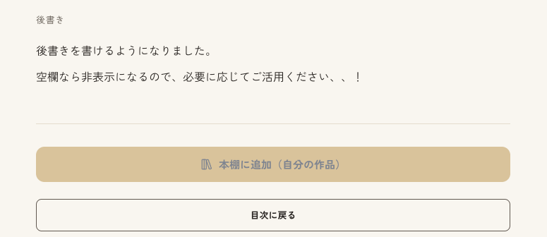 novelmore_jp's tweet photo. 【作者の推薦機能】を追加しました！

各話の後書きの下で、おすすめの作品を推薦文つきで紹介できる機能を実装しました。
作品を読み終えた読者に、次の一作を作者自身の言葉で手渡せる機能です。

紹介は公開作品から1話1作品、自作も可となっています。まだ知られていない良作との出会いが、作者どうしの推薦から広がることを目指して実装しました。

あと後書きも書けるようになってます！！

#ノベモア #Web小説