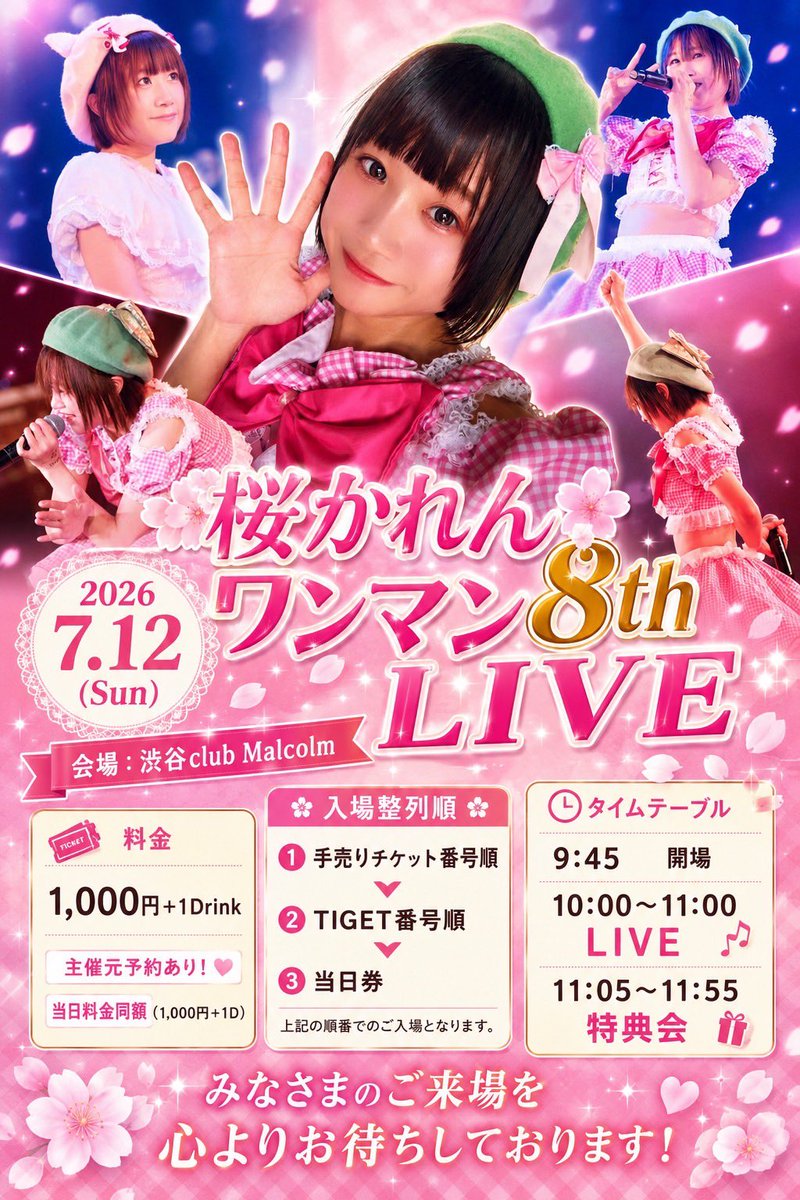 7月12日(日) 📍渋谷club Malcolm 1部『桜かれん8thワンマンLIVE
