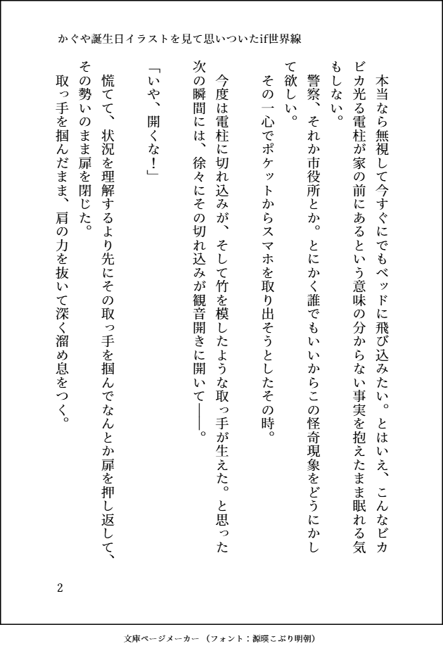 TSneko22's tweet photo. かぐや誕生日イラストを見て思いついたお話。
ホントは書く予定無かったけどこれが誕生日記念SSということで......
文庫ページメーカー使うのも初めてだし、マジで爆速で書き上げたのでミスあったら教えてください
(4/9)
#超かぐや姫 https://t.co/xHPVxolwgo