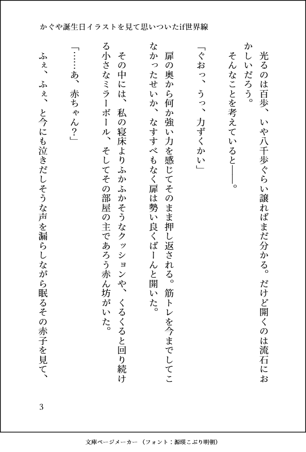 TSneko22's tweet photo. かぐや誕生日イラストを見て思いついたお話。
ホントは書く予定無かったけどこれが誕生日記念SSということで......
文庫ページメーカー使うのも初めてだし、マジで爆速で書き上げたのでミスあったら教えてください
(4/9)
#超かぐや姫 https://t.co/xHPVxolwgo