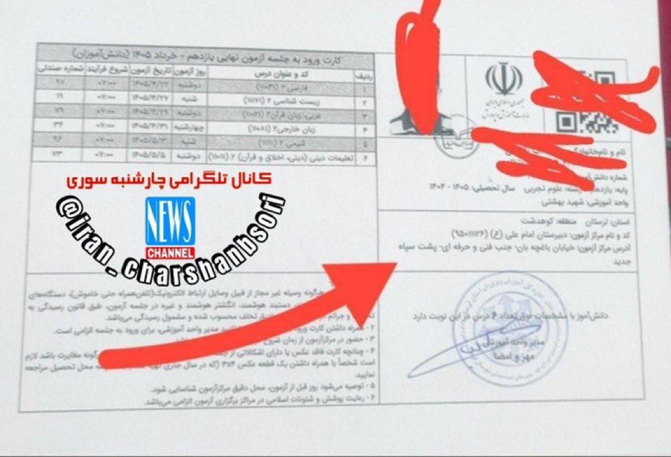 marianmeyer0's tweet photo. حکومت بیشرفان عالم از ترس حملات اکثر حوزه‌های امتحان نهایی رو طوری انتخاب کرده که نزدیک مراکز نظامی باشه، و عملا از دانش‌آموزان به عنوان سپر انسانی استفاده کردند، خونواده‌های عزیز اگه میخواین بلای بچه‌های مدرسه میناب سر عزیزاتون نیاد اجازه ندید بچه‌هاتون در این مراکز حضور پیدا کنند.

@emilykschrader 
@IsraelPersian