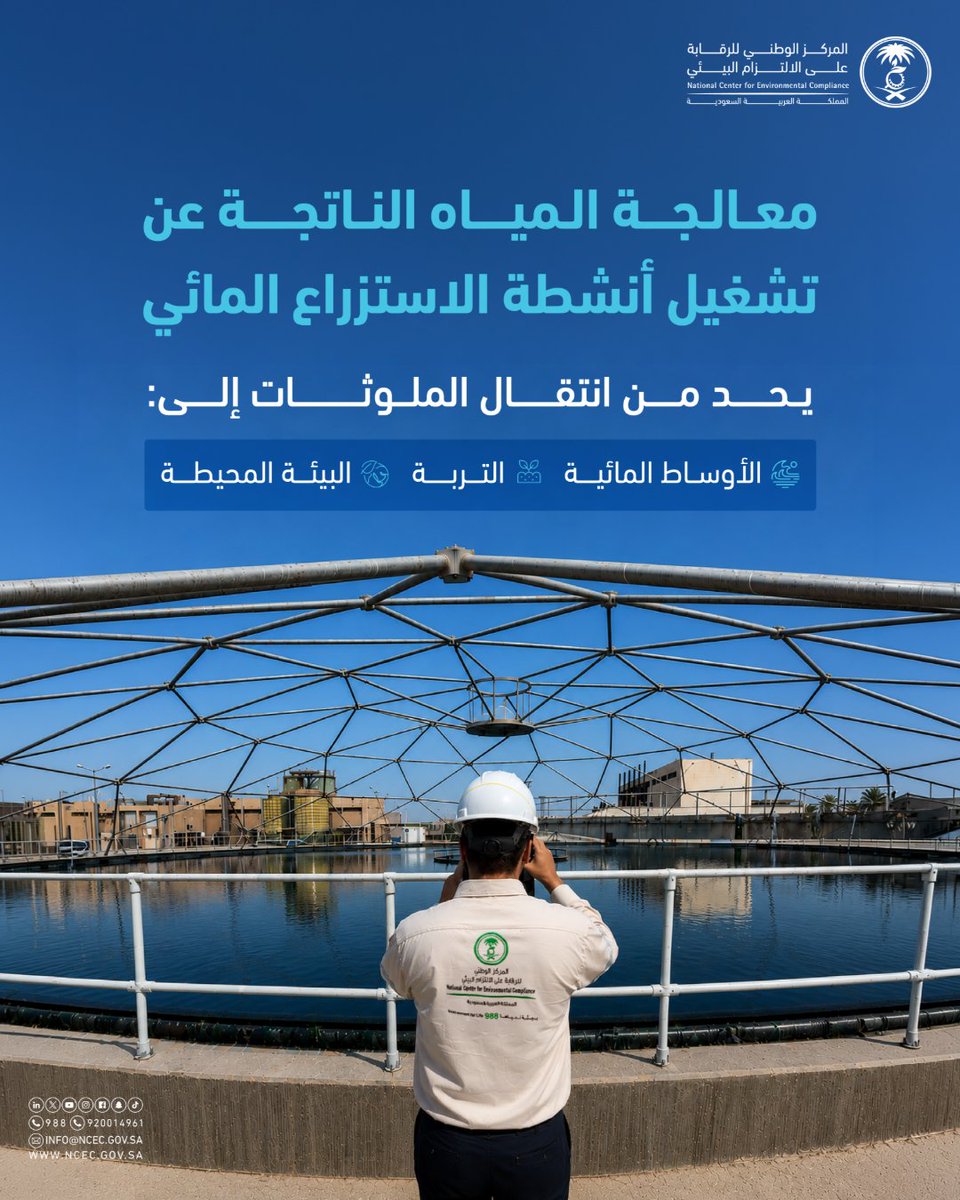 المركز الوطني للرقابة على الالتزام البيئي tweet media