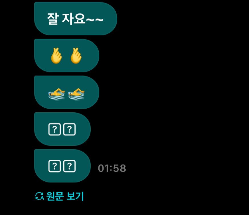 ncnvrdy's tweet photo. ios 업데이트를 영~원히 안 해서 니코가 보낸 임티를 영~원히 몰르는 여자 https://t.co/kqqeisxa2O