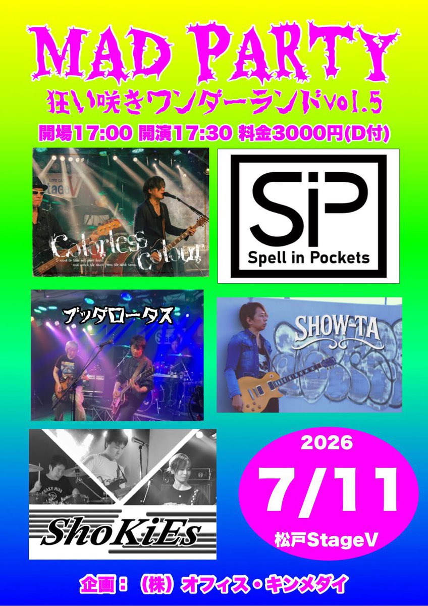 huzi69's tweet photo. 今宵目撃して頂いたお客様、各バンド演者様、STAGE V様、ありがとうございました‼️

今日は、いつメン(ブッダロータスさん、ShoKiEsさん)と、初めましての実力派2組で5組の出演でした😍
皆様、またご一緒にLIVEをさせて頂きたい所存‼️

狂い咲きワンダーランドvol.6は9/26 松戸STAGE V‼️ https://t.co/wA8ZBCNY8A