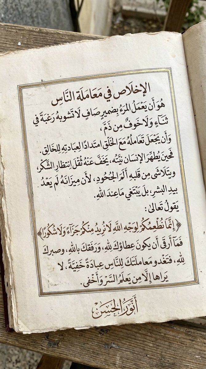AlhasanAnwar's tweet photo. التعامل مع الناس كل يوم؛ أمرٌ لابد منه، 
العاقل من جعل من ذلك عبادة عظيمة 
#السعودية #المدينة_المنورة #علاقات #تدريب #وظيفة #انور_الحسن #مستشار #استشارات https://t.co/YS9YpPdqho