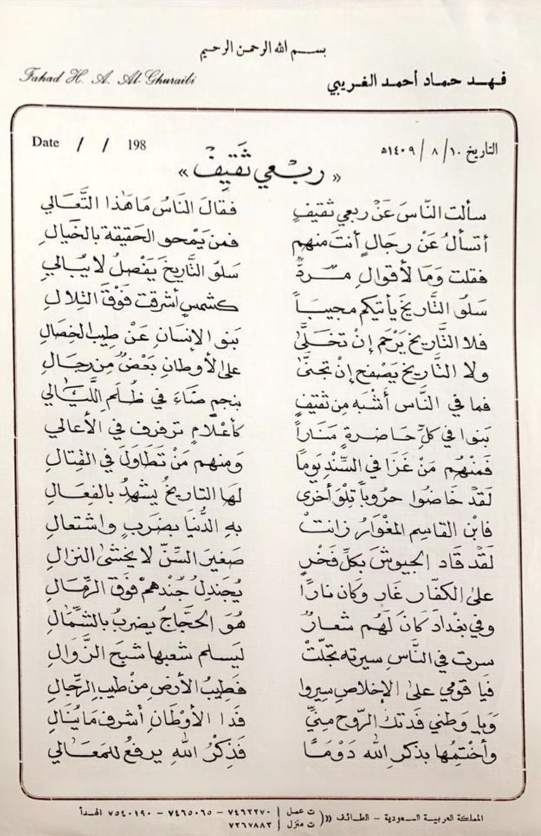 zain1ta's tweet photo. أنعم وأكرم بأبناء الشيخ عابد الغريبي النمري 
من #ثقيف رحمه الله 
رجل عرف بالكرم وحسن الخلق وإكرام الضيف 
تجمعنا صلة قرابة وأرحام ومعرفة تمتد من قديم الزمن ولا تزال تجمعنا المودة والوفاء وحسن الجيرة 
ولا أنسى قصيدة العميد فهد حماد الغريبي الثقفي 
ربعي ثقيف #الطائف 
#النمري https://t.co/VAIIMBaLdg