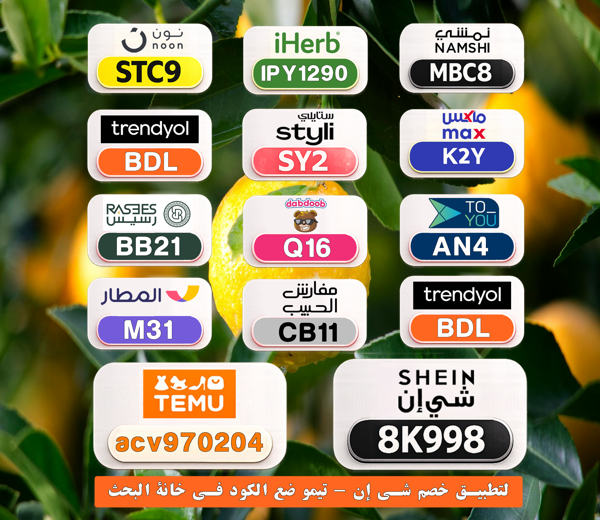ashwaggad's tweet photo. ⎐كُـود⎐كوبِون⎐خـِصم⎐
📢 لا تضيع فرصة التوفير

⎐ايهرب⎐ايهيرب اهرب⎐
⊵IPY1290⊴

⎐تيمو⎐
⊵ACV970204⊴

⎐نمشي⎐
⊵MBC8⊴

⎐ستايلي⎐
⊵SY2⊴

⎐نون⎐
⊵STC9⊴

xIH https://t.co/jXj8EX8jRb