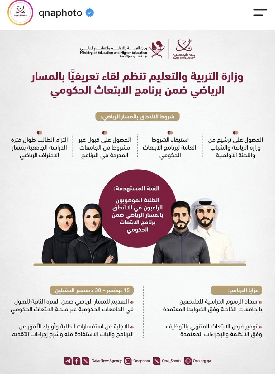 malobaidli11's tweet photo. الأخوة @Qatar_Edu شكرا على هذه المبادرة المميزة التي من شأنها الإسهام في سد احتياجات الدولة من الكوادر الوطنية في المجال الرياضي
وقد سبق أن تناولت هذاالموضوع في رسالتي للماجستيروالتي تناولت هذا الملف من منظور السياسات العامة ولدي العديد من النتائج التي يمكن أن تسهم في دعم الفكرة https://t.co/wGQ5coSqOE