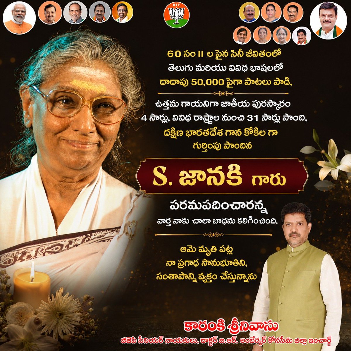 karankiBJP's tweet photo. 60 సం।। ల పైన సినీ జీవితంలో తెలుగు మరియు వివిధ భాషలలో దాదాపు 50,000 పైగా పాటలు పాడి, ఉత్తమ గాయనిగా జాతీయ పురస్కారం 4 సార్లు, వివిధ రాష్ట్రాల నుంచి 31 సార్లు పొంది, దక్షిణ భారతదేశ గాన కోకిల గా గుర్తింపు పొందిన S. జానకి గారు పరమపదించారన్న వార్త నాకు చాలా బాధను కలిగించింది. ఆమె మృతి పట్ల నా ప్రగాఢ సానుభూతిని, సంతాపాన్ని వ్యక్తం చేస్తున్నాను