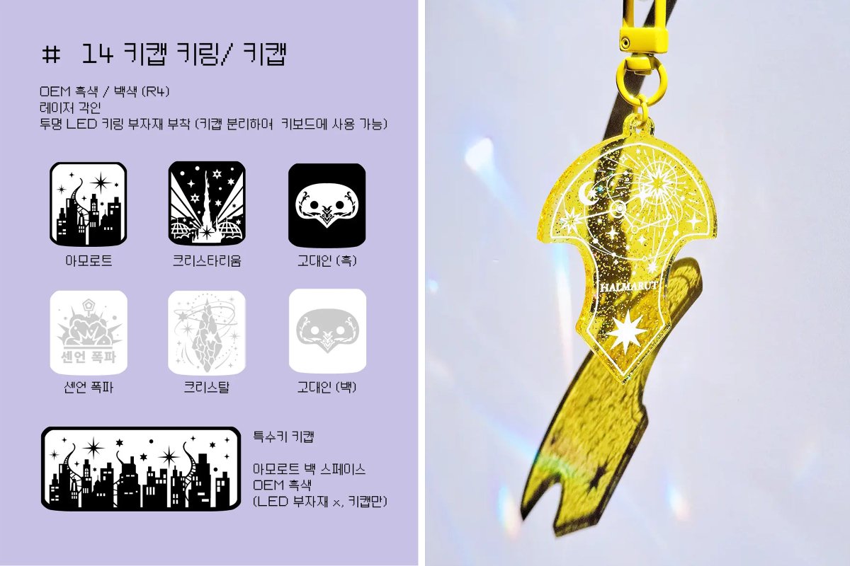 LemonHoneySugar's tweet photo. [RT]❤️추첨 1분 환상약 보내드립니다!
[에테르파티 수요조사]

폼 A : 스테인드 글라스 키링/스탠드 , 키캡키링, 특수키 키캡, 고대인 소크 키링, 펜 받침대, 독서링
https://t.co/3qRUFGZucK

폼 B : 카라비너만 있음
https://t.co/2MEj85jxS3

모든 품목 폼 내에서 확인가능합니다!
#에테르파티_홍보 https://t.co/LtRFIM6zwx