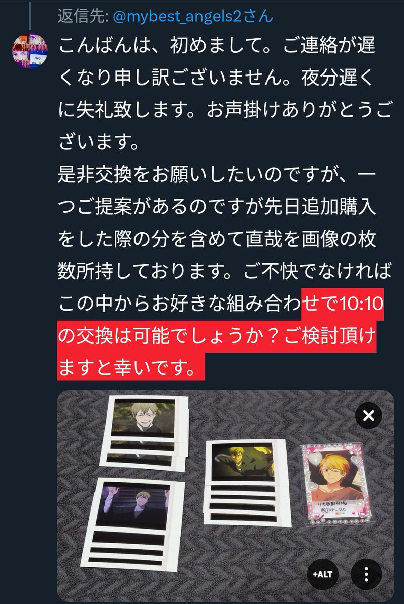jvr_uc's tweet photo. @mybest_angels2 こんばんは、初めまして。夜分遅くに失礼致します。お声掛けありがとうございます。
文字数の関係で文章のスクショにて失礼致します。お手数ですが目を通して頂けますと幸いです。 https://t.co/eLlsXxMQxH