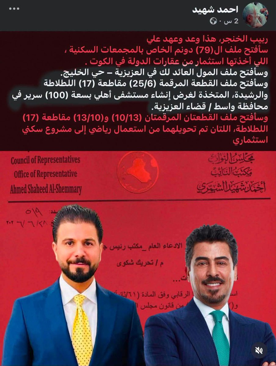 Sadiqalaskari89's tweet photo. فساد احمد الملا طلال ..
مول + مجمع سكني + مستشفى اهلي ..
ودوانم عدد ٧٩ من عقارات الدولة في مدينة الكوت ..

حقيقة لا اعرف سر ملا طلال مع الدوانم !؟

شبيها الـ٢٠٠ متر وبالحلال .. https://t.co/kyQtENJJCt