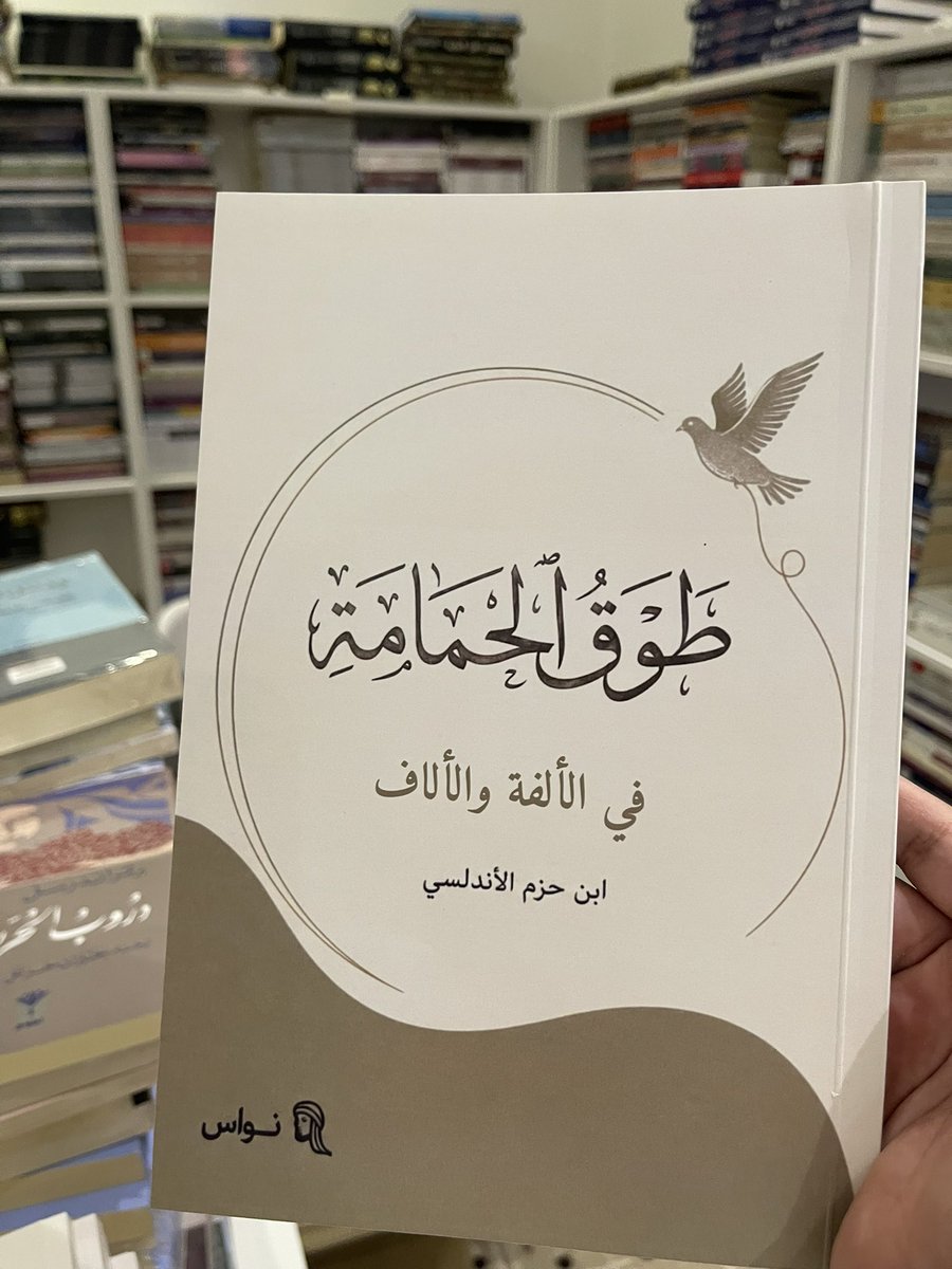 tr__z's tweet photo. من جديدنا على نواس، بناءً على هويتنا كان إصدار هذه النسخة لطوق الحمامة. https://t.co/JhreaIMkXU