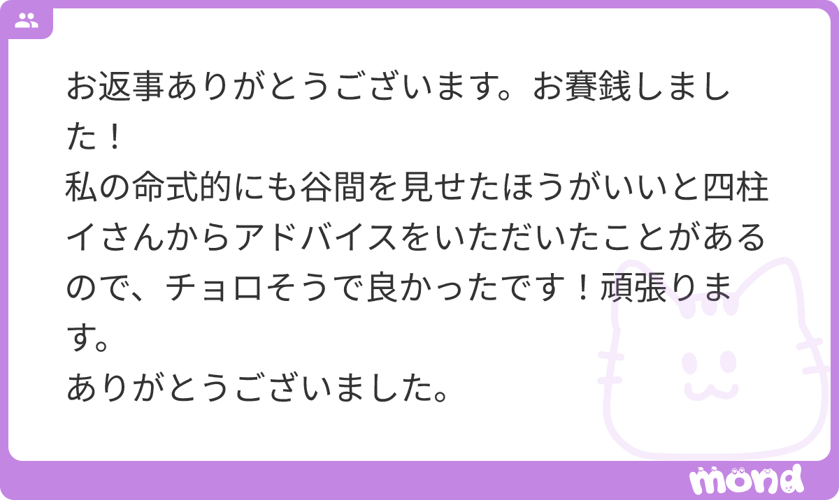 ありがとうございます！4点おまとめしました✩.*˚ ありがとうございます！頑張ってください！ #mond_4chui5