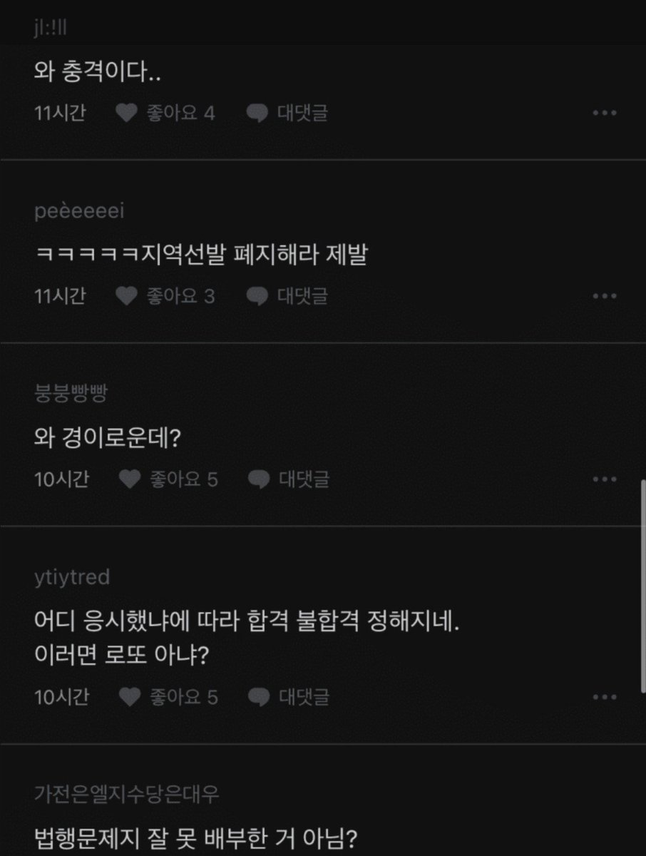 bingbingblind's tweet photo. 제보)
제주도 공무원 시험 근황 
장애인전형보다 커트 낮아져서 공무원게시판 불타는중 https://t.co/FVJAfyAuZu