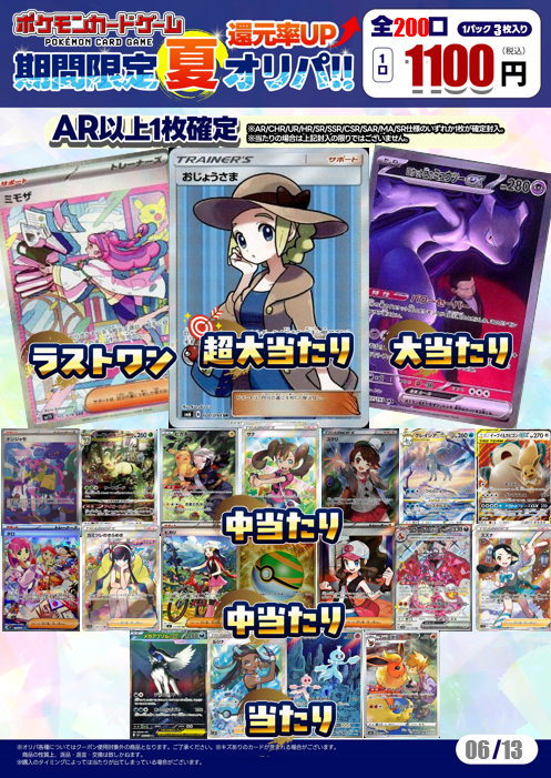 📢#オリパ 販売情報‼️ お待たせいたしました✨ 夏限定🎆期間限定の