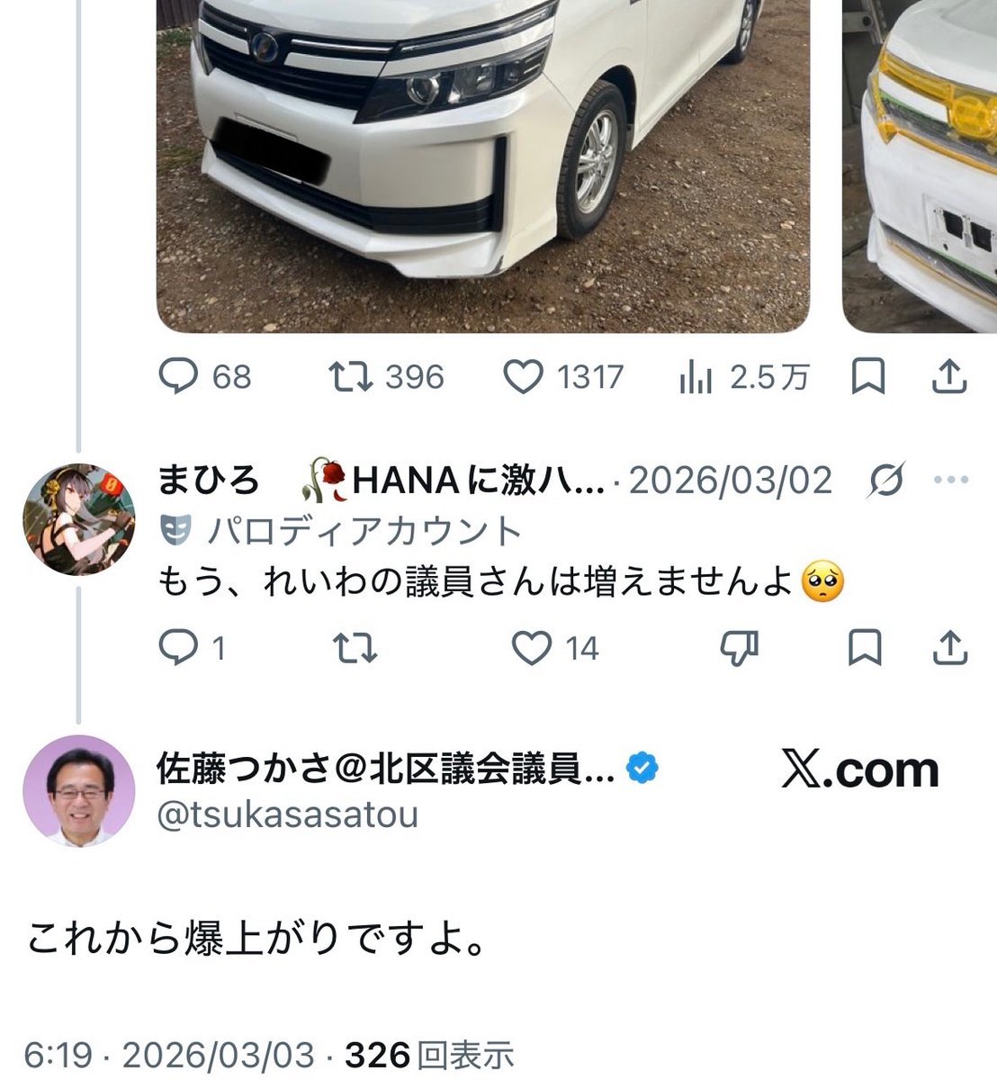 togootto's tweet photo. 【悲報】れいわの議員さん、4ヶ月前に自家用車のヴォクシーをピンクに塗ってしまう。（塗装代12万円）

どうすんのこれ… https://t.co/r4uEAt8D70