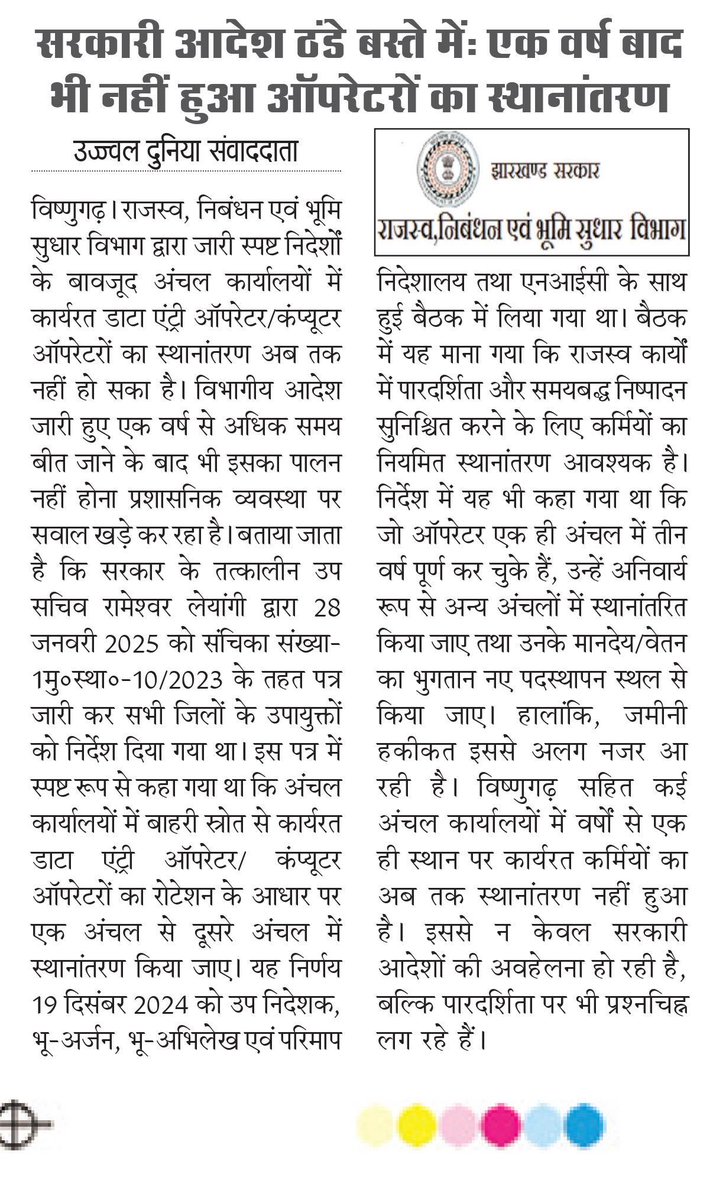 bhaskrdubey's tweet photo. बस इतना बता दें सर की आख़िर किसके दबाव में अब तक इसके आलोक में कार्रवाई नहीं हुई? आपको अंदेशा है की इसका दुष्परिणाम क्या है, खुल के प्रकाशित करूँगा तो लोग सह नहीं पाएंगे। @HemantSorenJMM @DC_Hazaribag @deepakbiruajmm https://t.co/CjJY8efudi