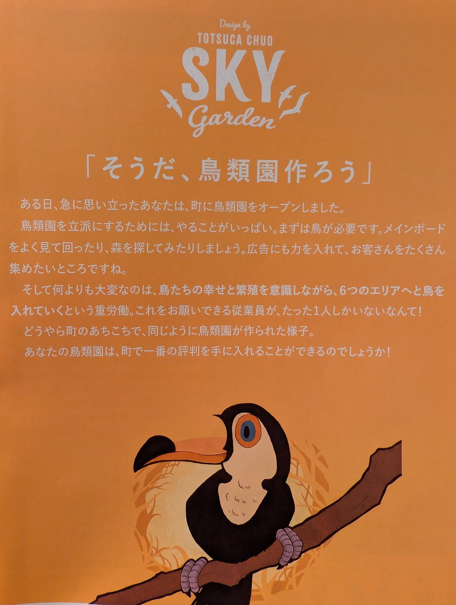 ochachoco_k's tweet photo. 「そうだ 京都、行こう。」のノリで、急に思い立って鳥類園を作っちゃうような金持ちが町に何人もおって、「え！？この町であなたも鳥類園作るの！？」ってびっくりしながら顧客を取り合う世界観に草超えて森超えて鳥。
お気に入りはオオハシ。
#スカイガーデン https://t.co/qkcNGRlqa5