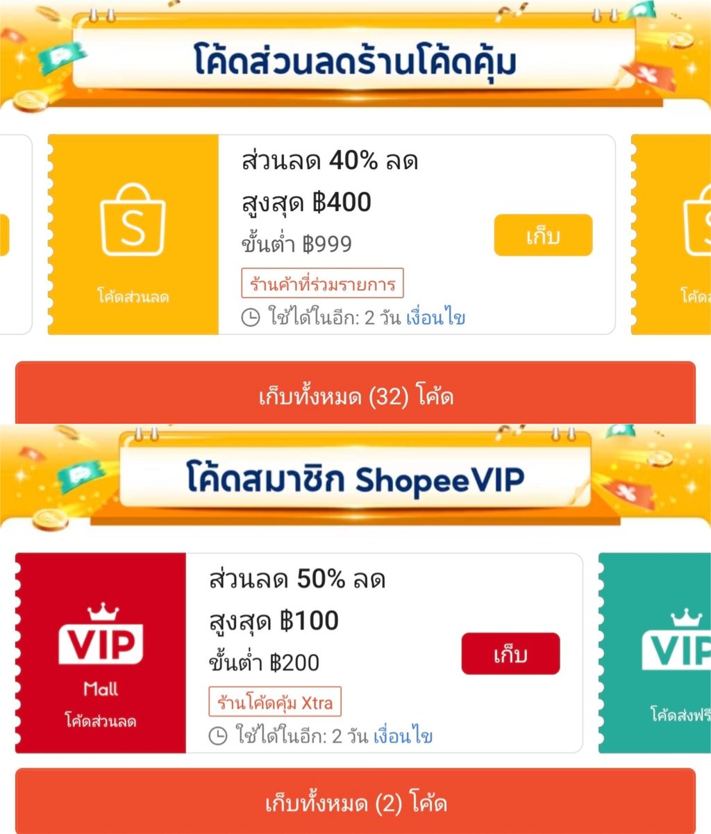 NNNani_tellpro's tweet photo. #ShopeeMidMonth 7.15
แคมเปญวันเดียว 15 ก.ค. 69
🧡 เก็บโค้ดล่วงหน้าได้แล้วนะคะ
👇
https://t.co/wQ0c9qsgLm
มีโค้ดน่าสนใจหลายโค้ดเลย
🎟️ 30% 1,500 Mall ร้านโค้ดคุ้ม / 30% 1,000 ร้านโค้ดคุ้ม / 50% 100 Mall VIP
และโค้ดหมวดต่าง ๆ เช่น 40% 400 แฟชั่น
แต่นอกจากกดเก็บแล้ว
อย่าลืมว่ามีโค้ดกรอก 30WOW200
💫 ลด 30% สูงสุด 200 บาท ขั้นต่ำ 300.- ทุกร้านโค้ดคุ้ม ที่กรอกเก็บล่วงหน้าได้เช่นกันค่ะ
🫶 https://t.co/gDqk0Bqc2K