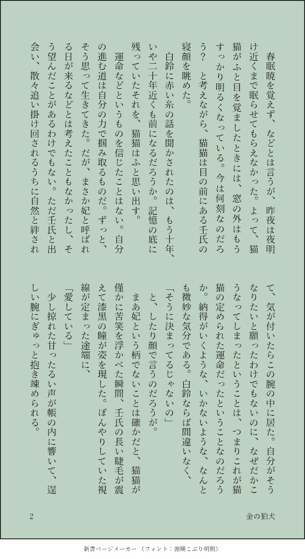cute_snow_lion's tweet photo. お題「運命の赤い糸」

偶然と偶然が重なれば、そこに必然が生まれる……かもしれないけど、何が偶然かなんて神様以外にはわからないですからねぇ🤔

#薬屋深夜の真剣創作60分一本勝負 #薬屋FA #壬猫 https://t.co/Cva6X2ramQ