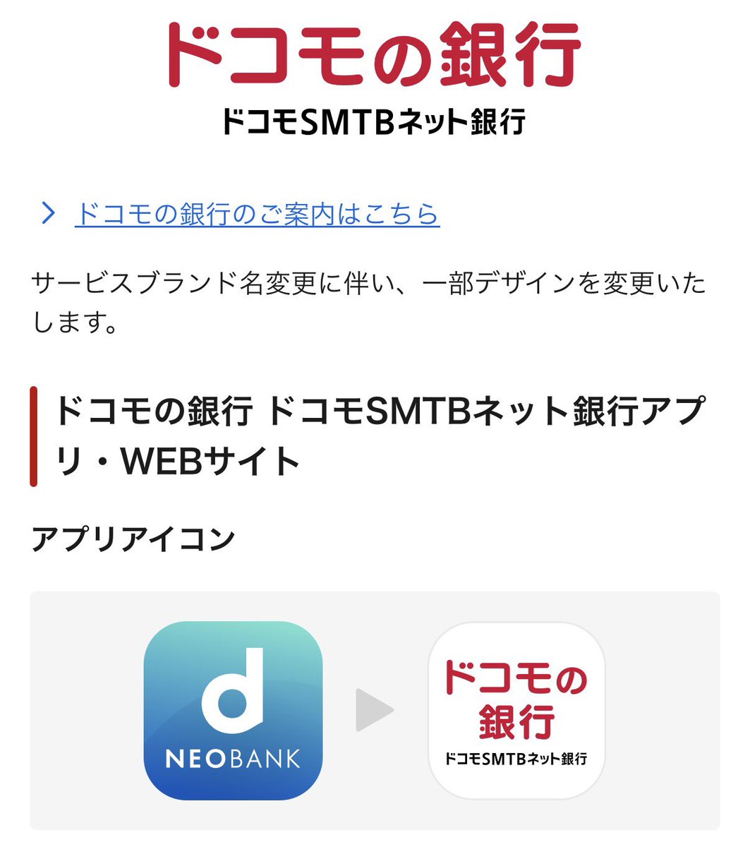 B777_Kansuke's tweet photo. これダサすぎて嫌だな
ドコモの銀行

SBI解約するか

サブ口座はソニー銀行でANA2万マイルもらえるやつ参戦しようかな https://t.co/LPXELX8LRT