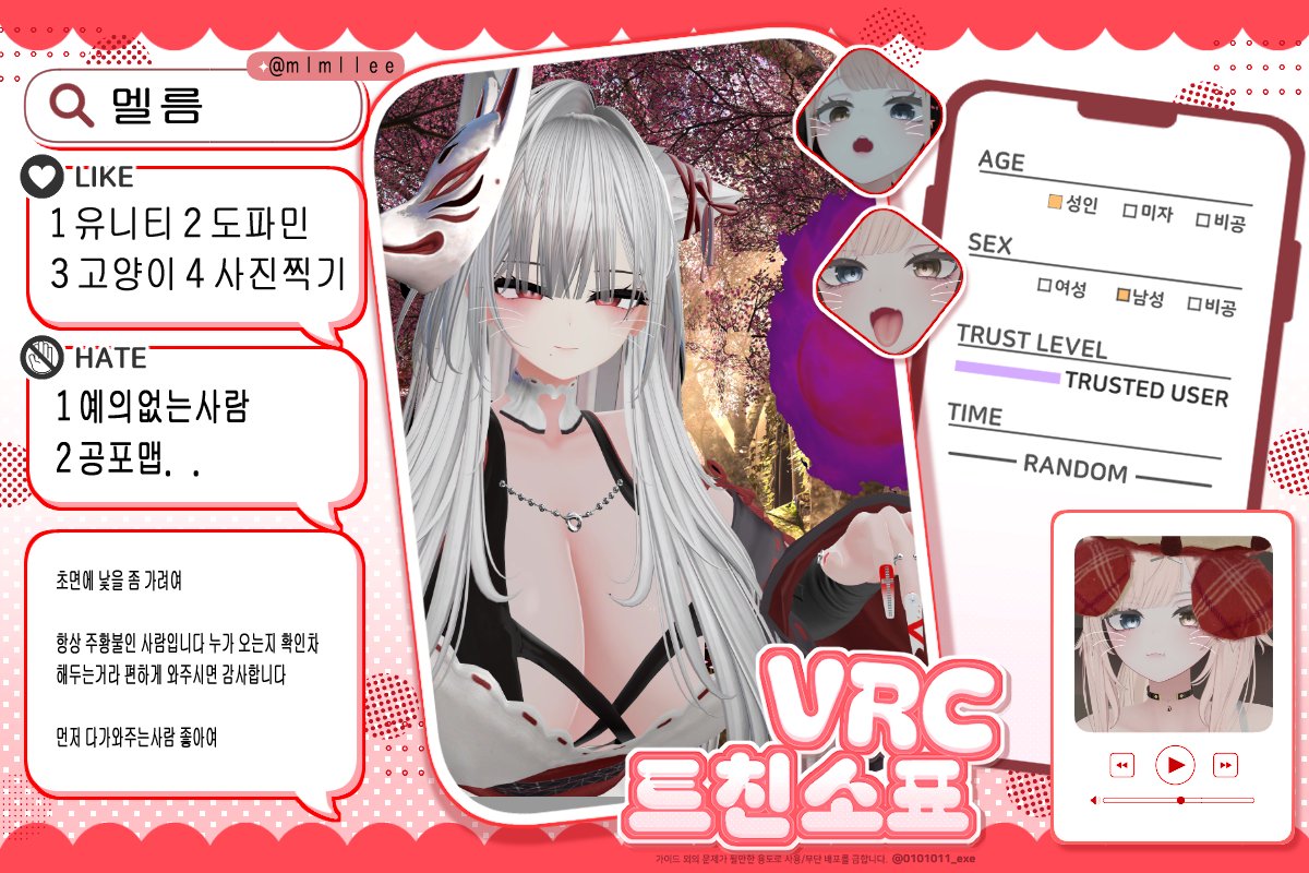 mlmllee's tweet photo. 브챗 재밌게 하고싶어서 올리는 트친소~
#VRC트친소 #VRC_트친소 #VRChat #VRC https://t.co/WA76M93BR0