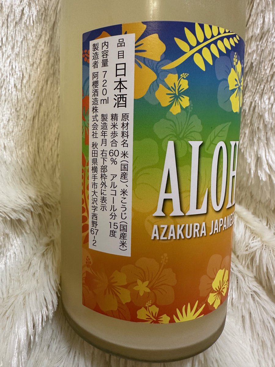 utayume's tweet photo. 阿櫻酒造(横手市) 阿櫻 ALOHA! AZAKURA JAPANESE SAKE

初めて見ました。おりがらみで純吟相当です。
酸味が効いており、バランス良くおいしい。 https://t.co/rBOSqEQhQF
