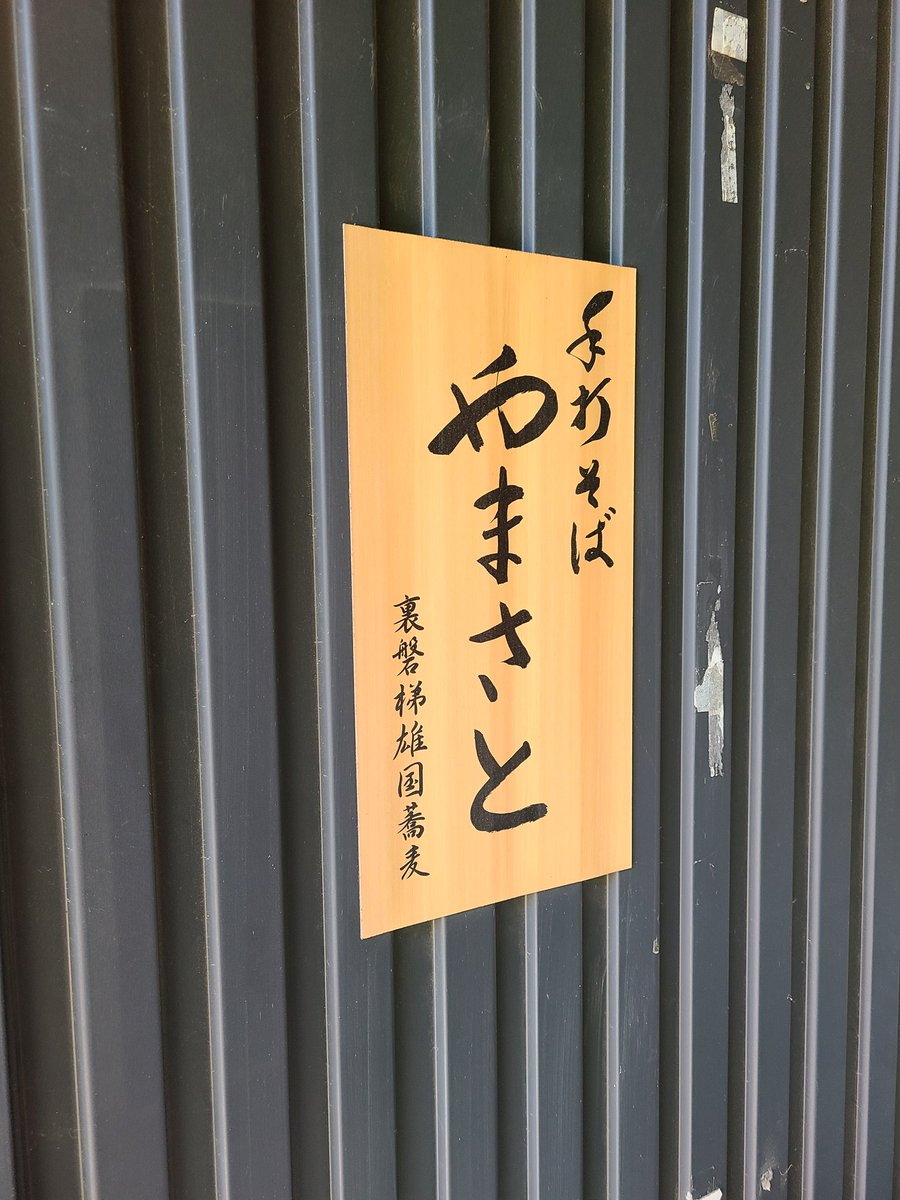 ultimate_sktn's tweet photo. やまさと@山中湖
山中湖に降臨し天せいろを食したちょこたん。うまかったです。 https://t.co/SYV6onVzCE