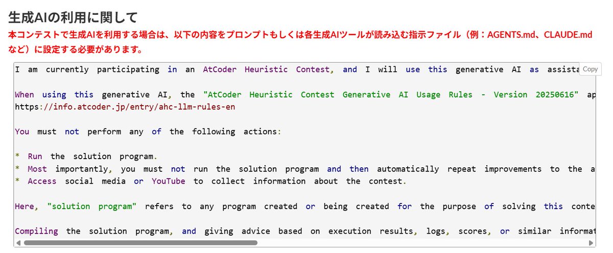 AWTF-H のコンテストページをふと見てみると AI 利用する時に使うべきプロンプトが指定されていて、これとてもいいのでルール改定時に「これ ...