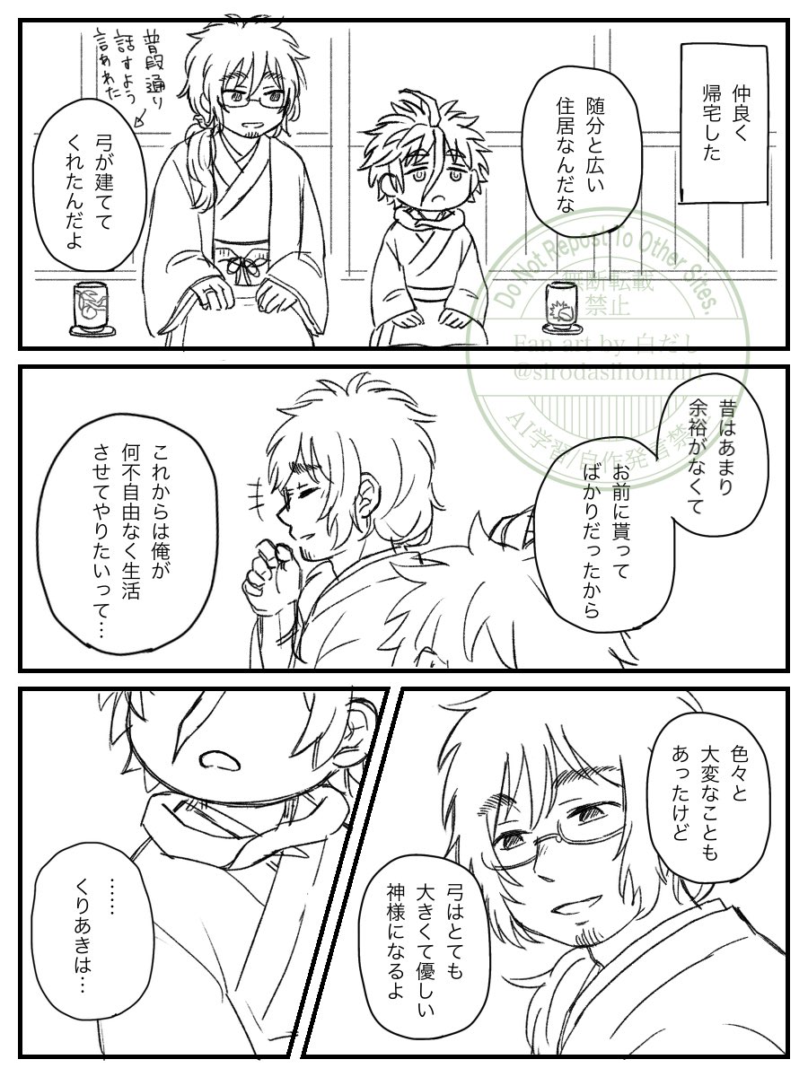 sirodasihonmiri's tweet photo. 一応こちらの小さい🏹と神嫁🌰くんの続きなのですが、長い間描いている途中で止まっていたので…原稿の合間に描いたので前半と比べてとても雑ですが…色も塗ってない…お蔵入りするよりは良いかなと…だいぶほんわかぱっぱ時空ですｵｵｶﾑｽﾞﾐ様がはっちゃけてます https://t.co/YQa04GoyQN