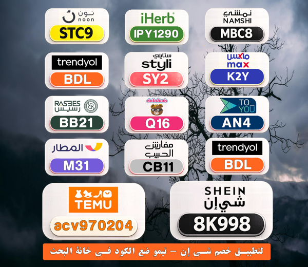 ashwaggad's tweet photo. ✨ كود خصمك جاهز
⎐كُـود⎐كوبِون⎐خـِصم⎐

⎐نمشي⎐
⊵MBC8⊴

⎐ستايلي⎐
⊵SY2⊴

⎐ايهرب⎐ايهيرب اهرب⎐
⊵IPY1290⊴

⎐نون⎐
⊵STC9⊴

⎐تيمو⎐
⊵ACV970204⊴

uvV https://t.co/sOQMRF1TiD