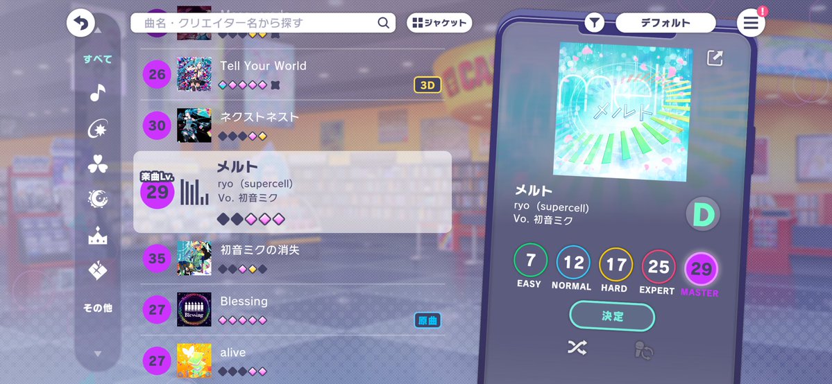 urako_ago's tweet photo. みんなでライブでフルコンしても一人でクリア出来てないことになっててプロフにも反映されてないとかフルコン目指す意味あるん？😀このゲーム😀 https://t.co/0710EiHq2M