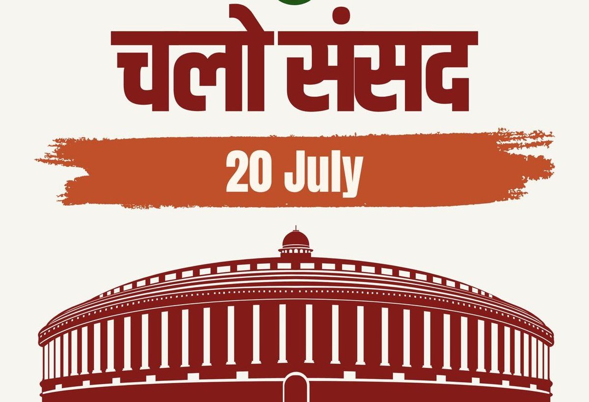 CJP_for_India's tweet photo. चलो संसद 
20 जुलाई। https://t.co/Fz2odE9sZO