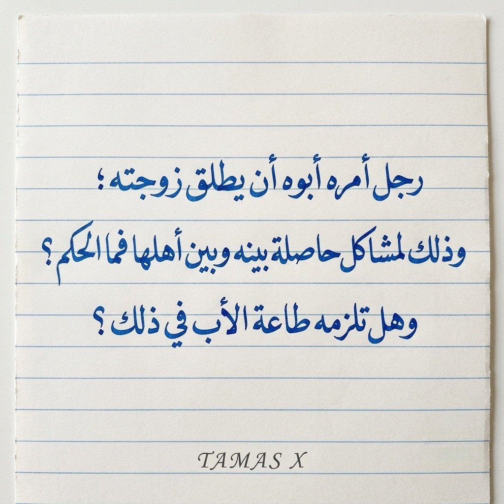 yejebk's tweet photo. إلى أي مدى تصل طاعة الأب في شؤون الزوجية؟ https://t.co/fW0vjtvteI