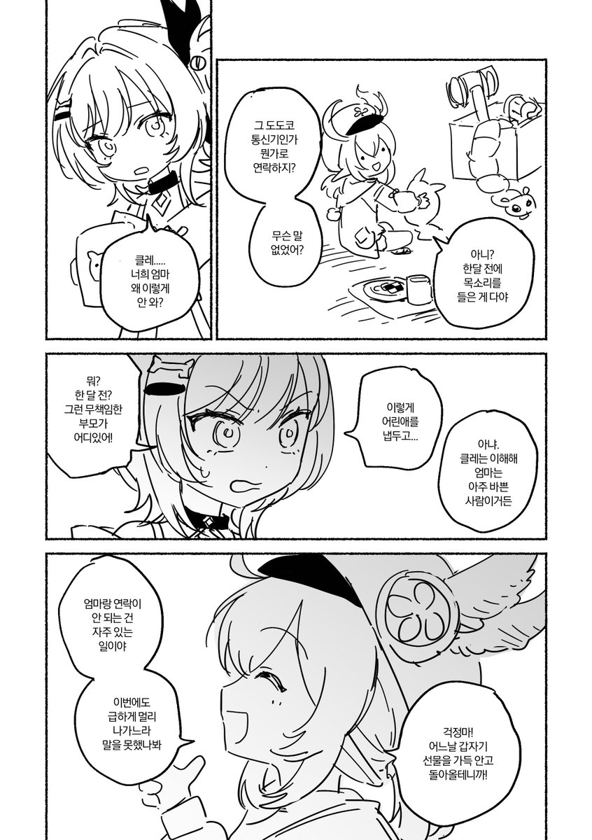7768quad's tweet photo. 프루네앨리스 만화... (1/3) https://t.co/DvHK2TAz06