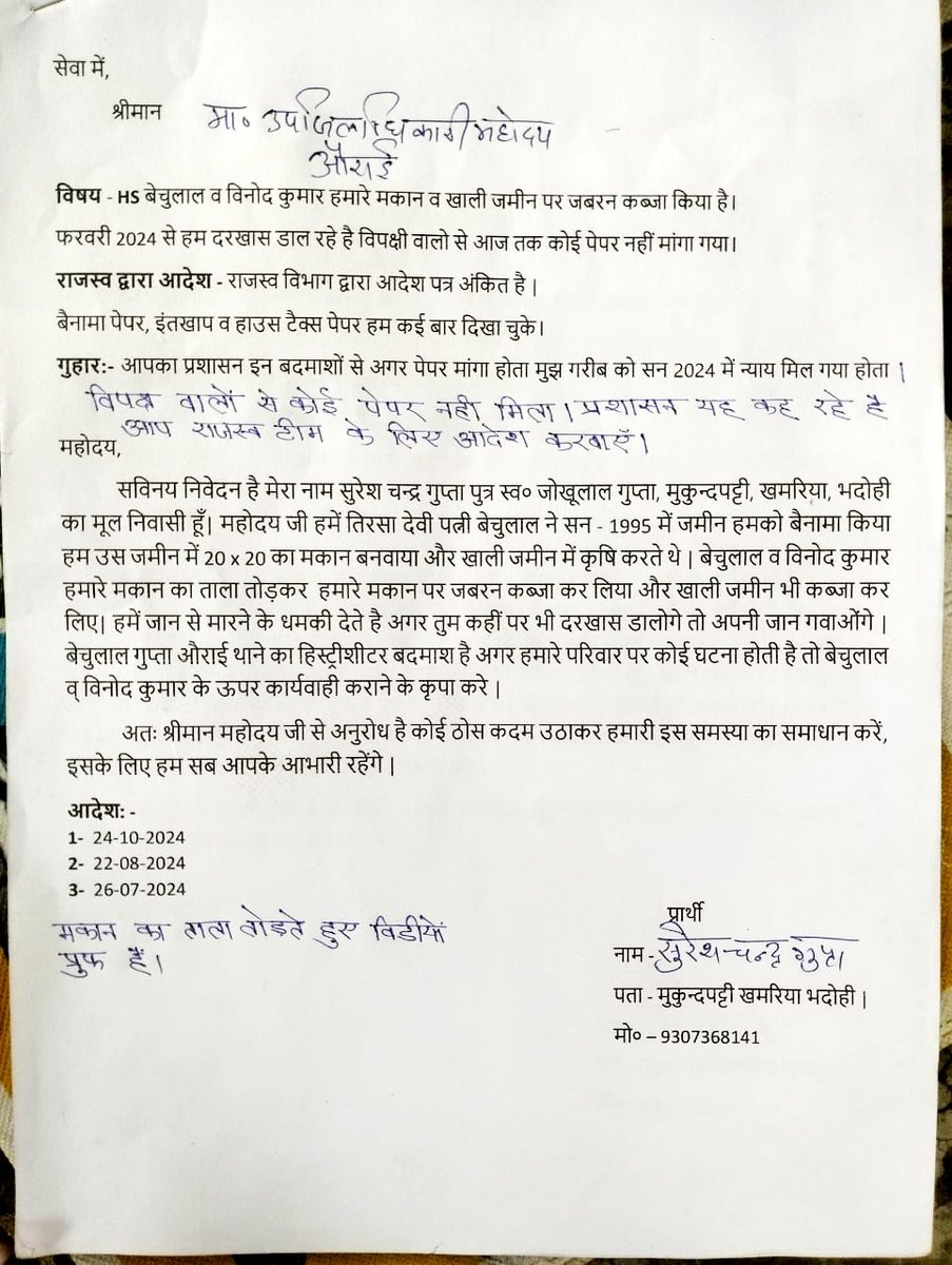 satishsp77's tweet photo. प्रशासन का आदेश पत्र देख लीजिए साफ साफ अक्षरों में लिखा है।
बेचुलाल और विनोद कुमार ने जबरन कब्जा किया।
@rashtrapatibhvn @bhadohipolice @myogiadityanath @BJP4UP @PMOIndia @narendramodi @CMOfficeUP @Lawyer_Kalpana @myogioffice महोदय जी आप बताइए अब क्या करे हम https://t.co/jMF3M6BaUq
