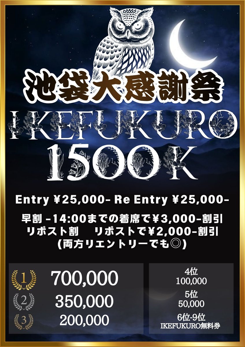 ZEAL_POKER's tweet photo. 🎁🎁🎁🎁🎁🎁🎁🎁🎁🎁🎁🎁🎁
 7/12(日) 13:00 START
🎉池祭🔥IKEFUKURO1500K🔥
優勝700K

キャンペーン発表
🎊🎊🎊🎊🎊🎊🎊🎊🎊🎊🎊🎊🎊

【無料】
✨@arc_saver_様✨

【半額】
✨@muuuda_space様✨
✨@ngs_oo3様✨
✨@GACK_p_m_p_a様✨

おめでとうございます㊗️
ご来店お待ちしております🙇‍♂️
※他の割引との併用不可