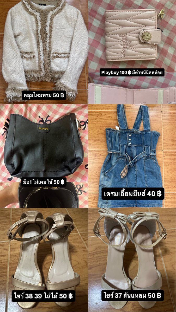 aoeyxz's tweet photo. ค่าส่ง 35 / เหมาๆ 50
ยอดเกิน 250 ส่งฟรี

ซื้อเยอะลดได้งับ (เพิ่มเติมDmนะคะ)

#ชุดนอน #ส่งต่อชุดนอน #ส่งต่อเสื้อผ้าy2k #ส่งต่อเสื้อผ้า #ส่งต่อชุดแบรนด์ไอจี #ส่งต่อรองเท้า #รองเท้าส้นสูง #ส่งต่อเสื้อผ้ามือ2 https://t.co/r8Pu7essQx